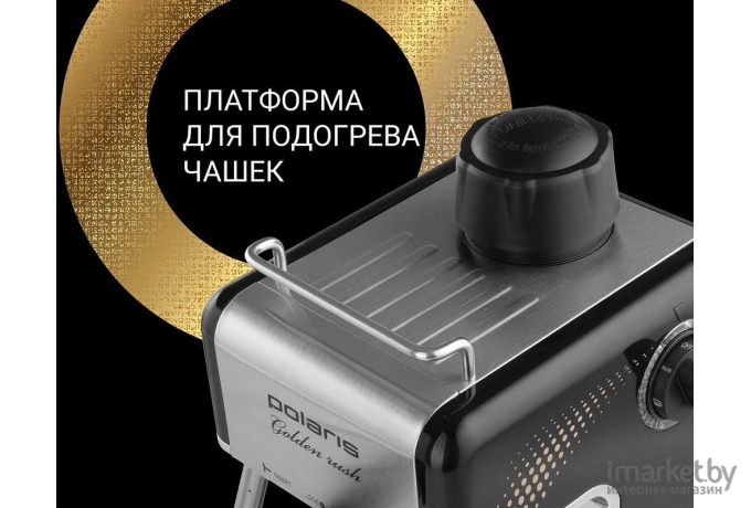 Рожковая бойлерная кофеварка Polaris PCM 4006A Golden rush