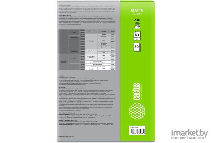 Фотобумага CACTUS Матовая A3 230г/м2 50 листов (CS-MA323050)