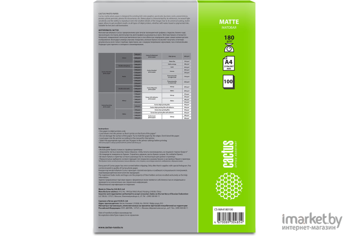 Фотобумага CACTUS Матовая A4 180г/м2 100 листов (CS-MA4180100)