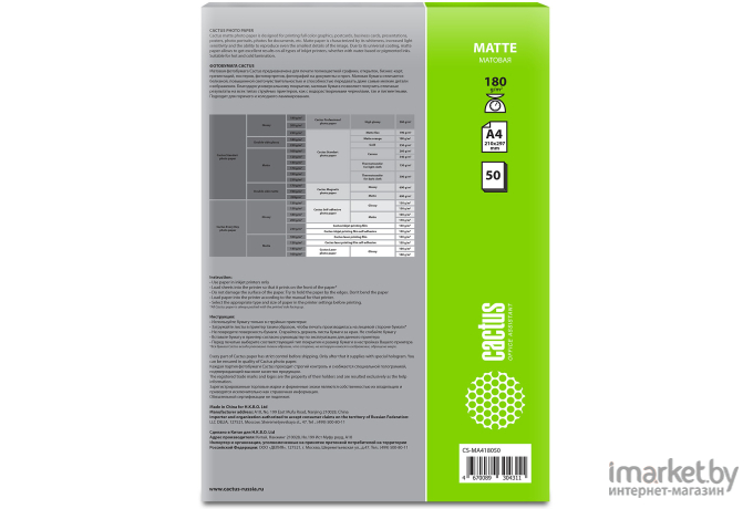 Фотобумага CACTUS Матовая A4 180г/м2 50 листов (CS-MA418050)