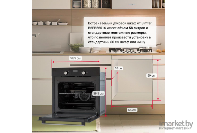 Духовой шкаф Simfer B6EB56016