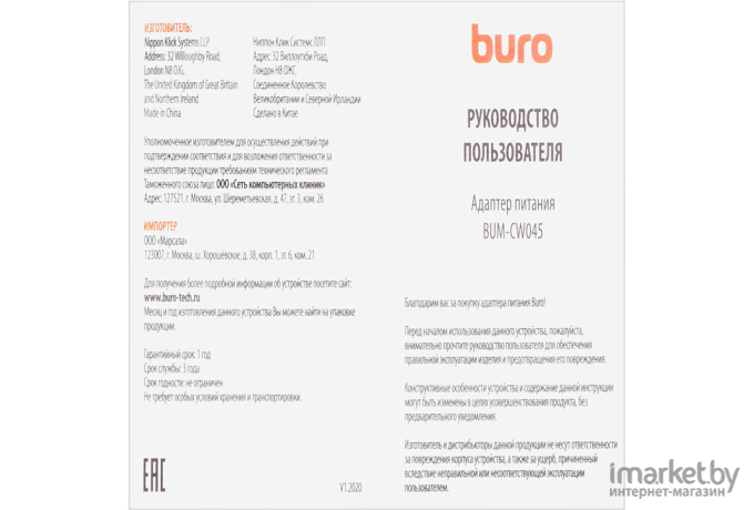 Блок питания Buro BUM-СW045 45W