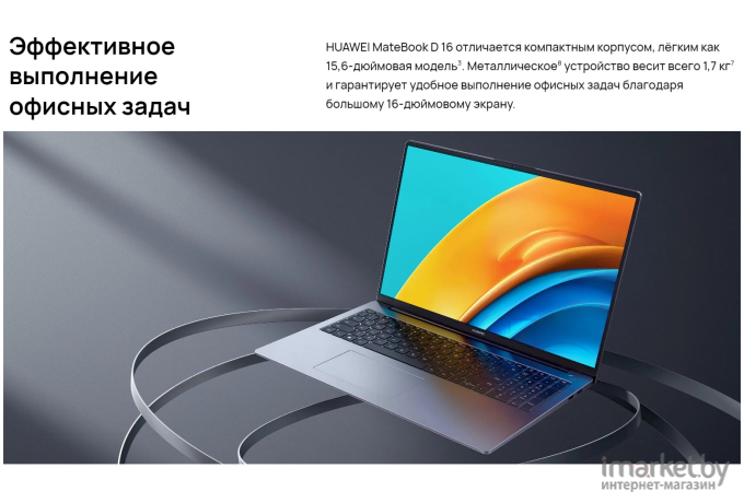 Ноутбук Huawei MateBook D16 I7+16+512 (RLEF-X) Space Gray