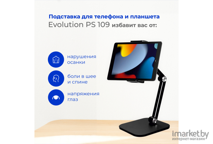 Подставка для телефона и планшета Evolution PS109