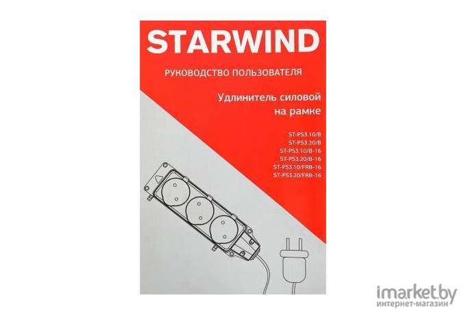 Удлинитель силовой Starwind ST-PS3.20/B-16