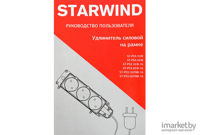 Удлинитель силовой Starwind ST-PS3.10/B черный