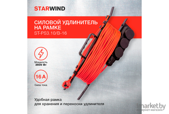 Удлинитель силовой Starwind ST-PS3.10/B-16 черный