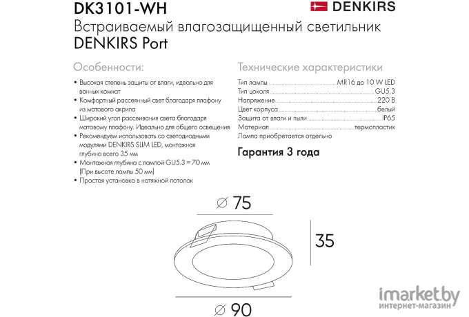 Влагозащищенный точечный светильник Denkirs DK3101-WH