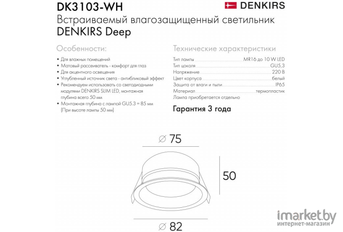 Влагозащищенный точечный светильник Denkirs DK3103-WH