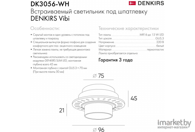 Встраиваемый точечный светильник Denkirs DK3056-WH