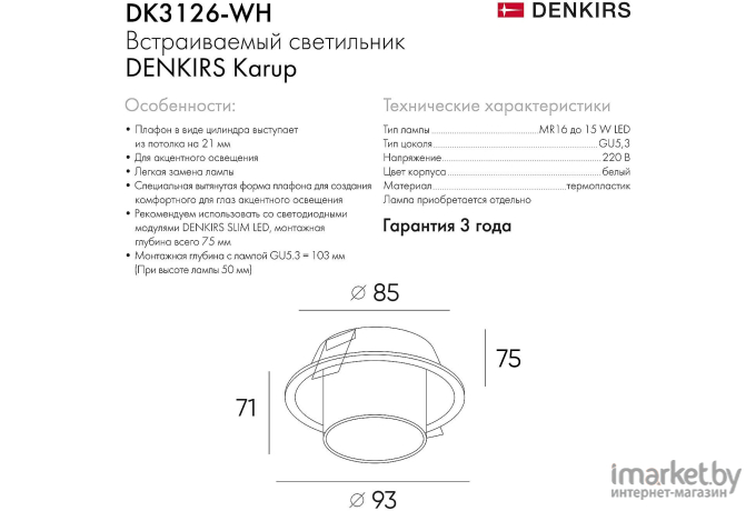 Встраиваемый точечный светильник Denkirs DK3126-WH