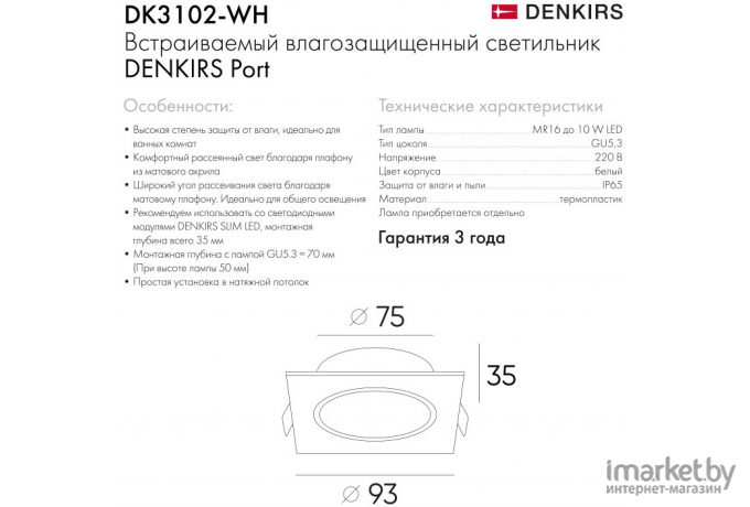 Влагозащищенный точечный светильник Denkirs DK3102-WH