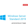 Программное обеспечение Lenovo Windows Server 2019 Standard (7S05002MWW)