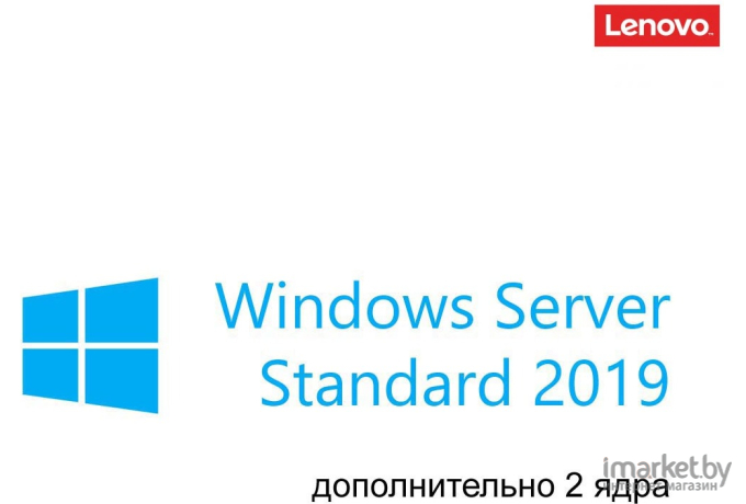 Программное обеспечение Lenovo Windows Server 2019 Standard (7S05002MWW)