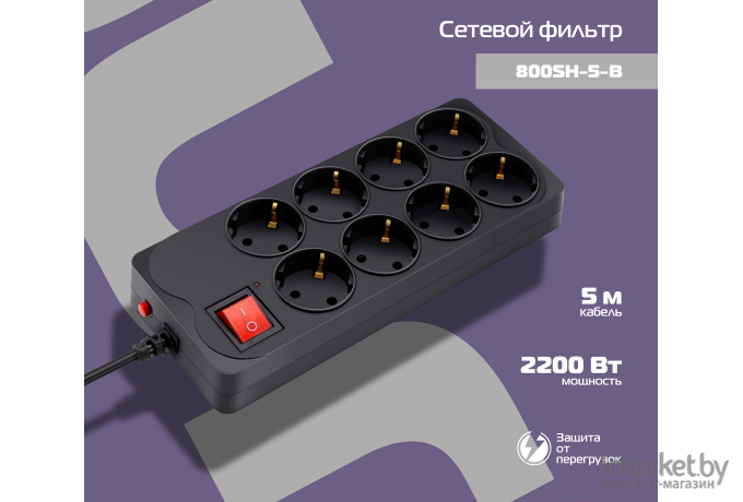 Сетевой фильтр Buro 800SH-5-B черный