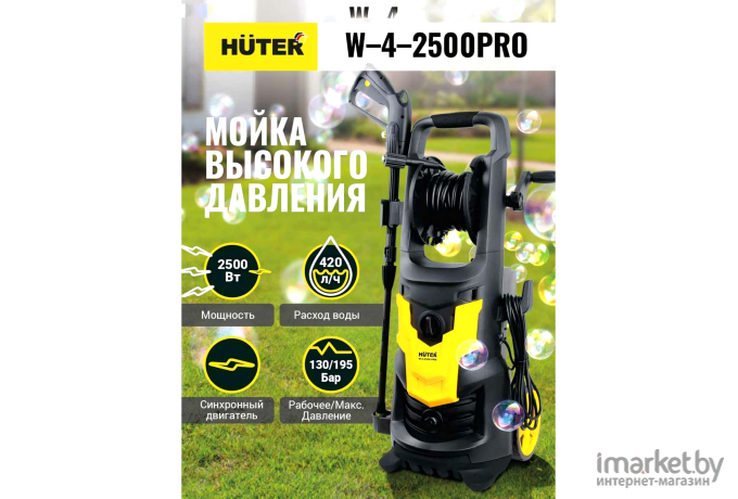 Минимойка Huter W-4-2500 PRO (70/8/31)