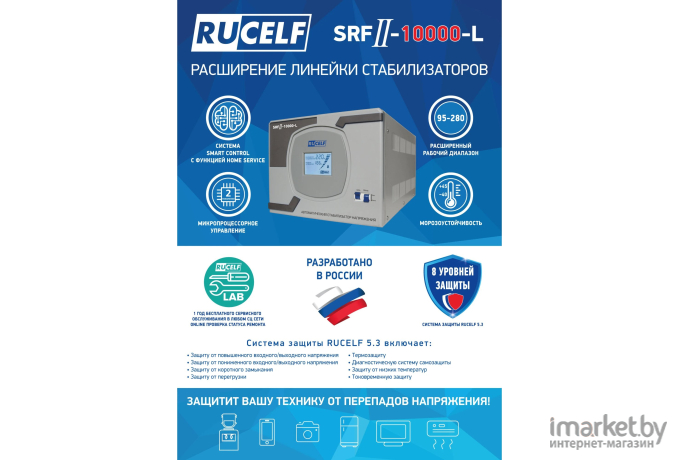 Стабилизатор напряжения Rucelf SRFII-10000-L