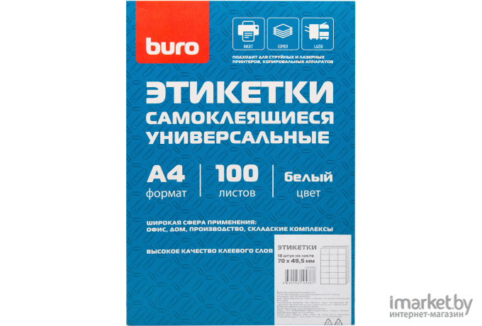 Этикетки Buro A4 70x49.5мм 18шт/л 100л белый