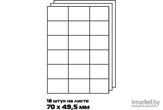 Этикетки Buro A4 70x49.5мм 18шт/л 100л белый