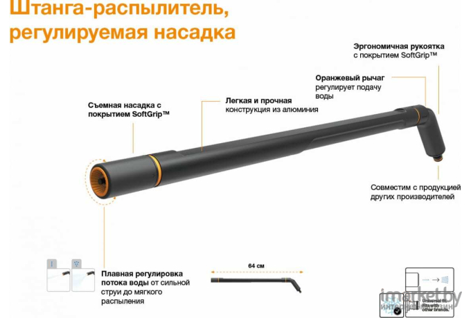 Штанга-распылитель Fiskars 1052185