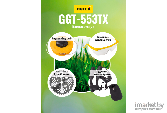 Бензиновый триммер Huter GGT-553TX (70/2/55)