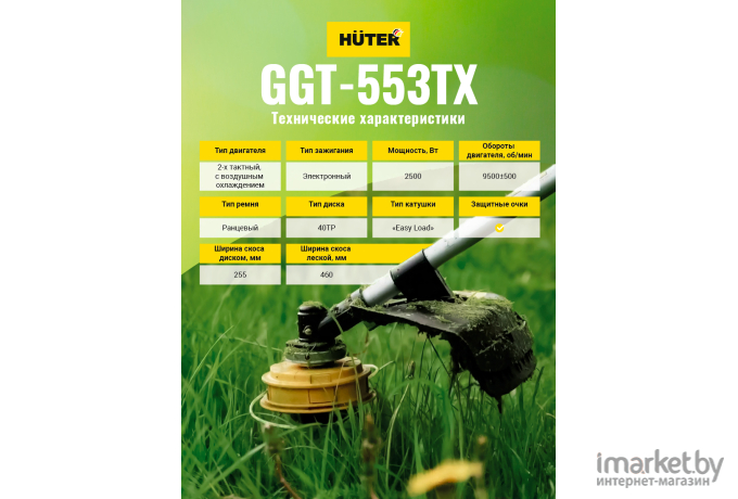 Бензиновый триммер Huter GGT-553TX (70/2/55)