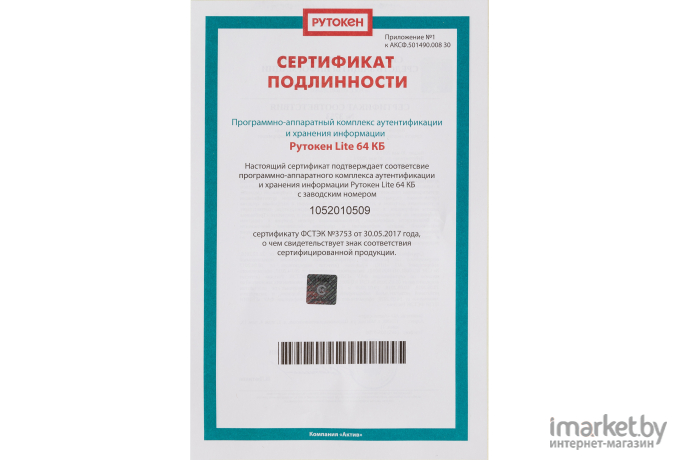 Программно-аппаратный комплекс Rutoken Lite 64КБ серт. ФСТЭК инд.уп. для ФНС