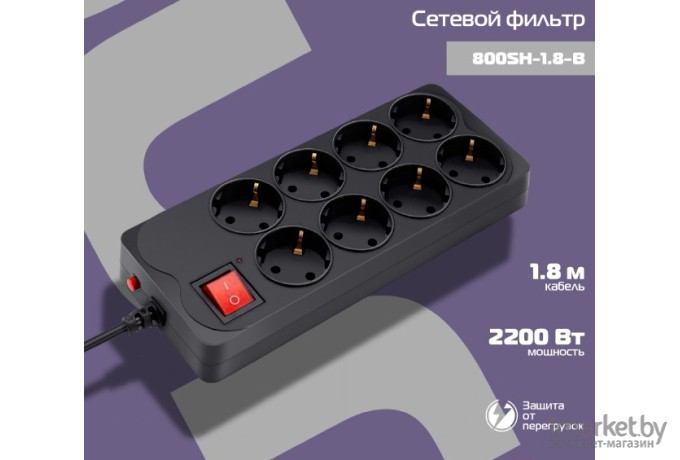 Сетевой фильтр Buro 800SH-1.8-B черный