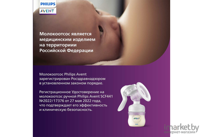 Молокоотсос ручной Philips AVENT Natural Motion с бутылочкой без соски (SCF441/01)