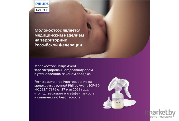 Молокоотсос ручной Philips AVENT Natural Motion с бутылочкой (SCF430/10)