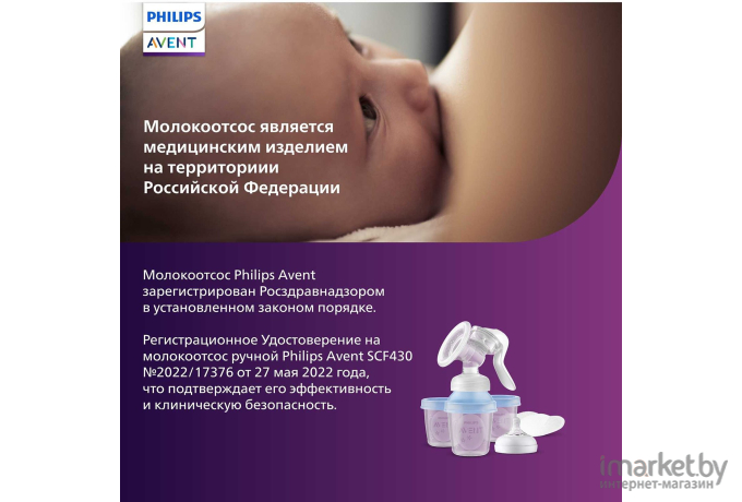 Молокоотсос ручной Philips AVENT Natural Motion с контейнерами для хранения грудного молока (SCF430/13)