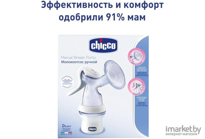 Молокоотсос ручной CHICCO Nursery Natural Feeling без соски (00005740010180)