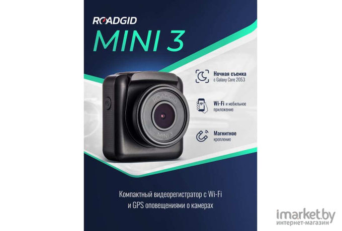 Видеорегистратор Roadgid Mini 3 WiFi