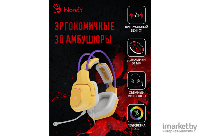 Наушники Bloody G575 желтый/фиолетовый (G575 /ROYAL VIOLET/ USB)