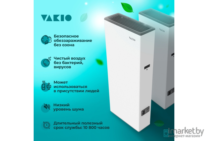 Рециркулятор бактерицидный Vakio ReFLASH HOME