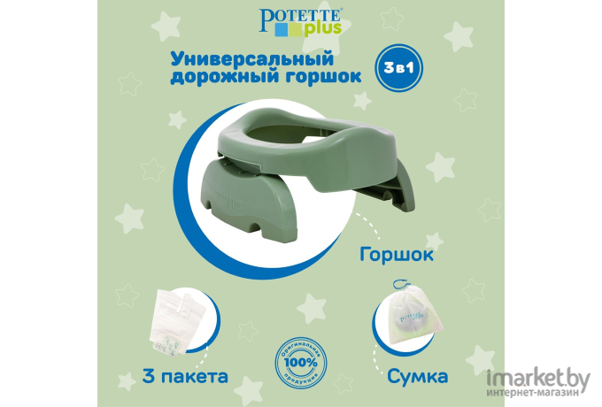 Горшок дорожный Potette Plus 2730 JADE складной + 3 одноразовых пакета оливковый