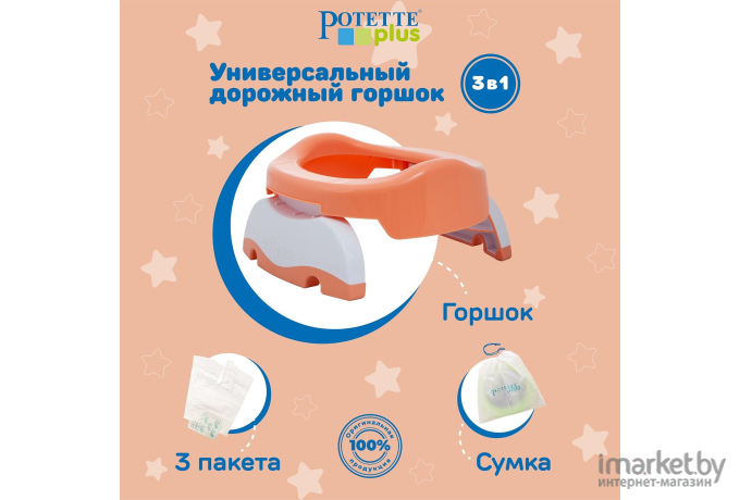 Горшок дорожный Potette Plus 2730 PEACH складной + 3 одноразовых пакета персиковый