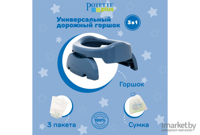 Горшок дорожный Potette Plus 2730 MISTY BLUE складной + 3 одноразовых пакета сказочно синий