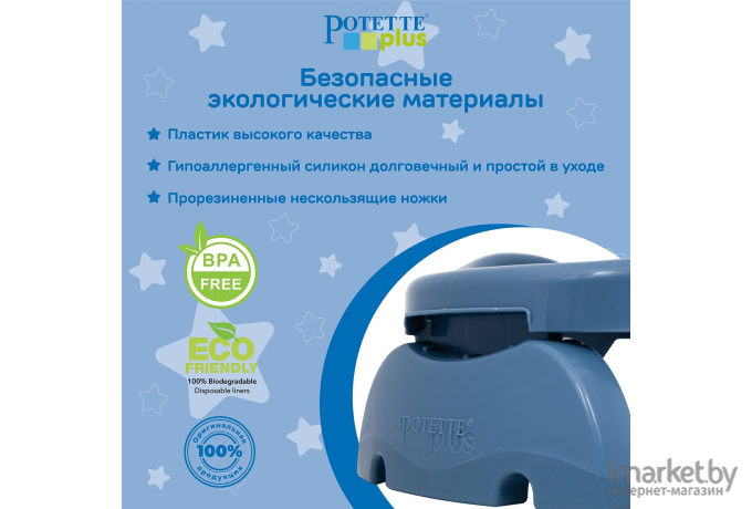 Горшок дорожный Potette Plus 2730 MISTY BLUE складной + 3 одноразовых пакета сказочно синий