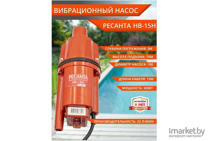 Насос вибрационный Ресанта НВ-15Н (77/8/4)