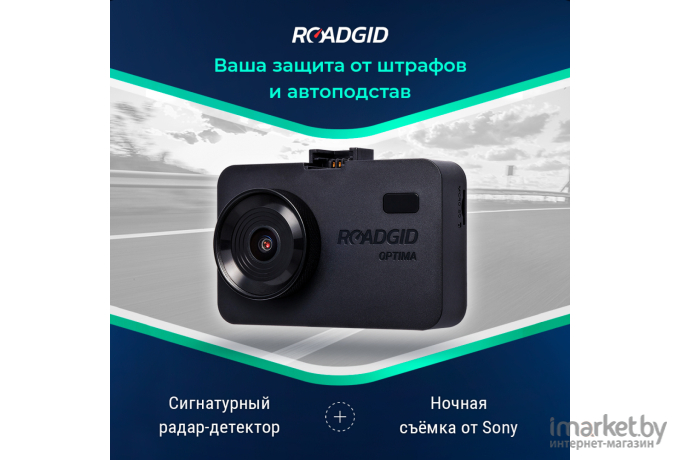 Видеорегистратор-радар детектор Roadgid Optima