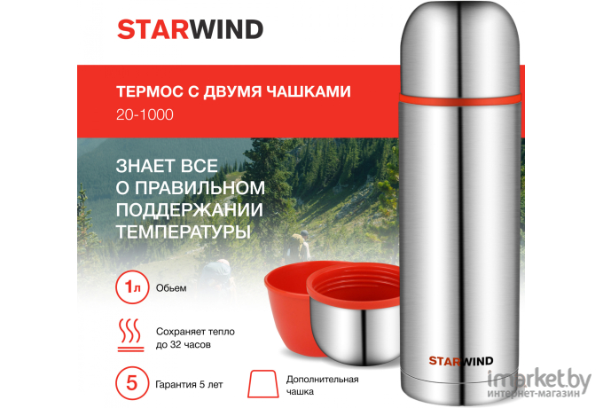 Термос Starwind 20-1000 серебристый/красный