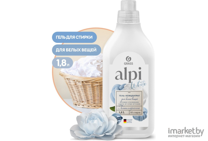 Гель-концентрат для белых вещей Grass ALPI white gel (125733)