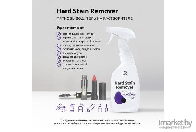 Пятновыводитель Grass Hard Stain Remover (125616)