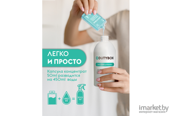 Очиститель керамики и сантехники DUTYBOX Bathroom (db-1507)