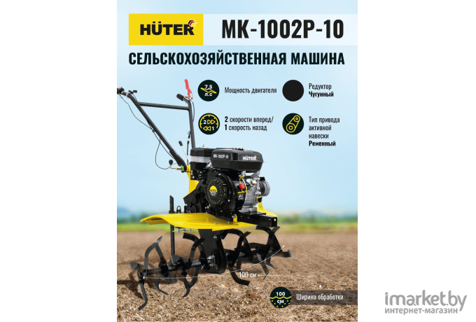 Мотоблок Huter МК-1002Р-10 (70/5/47)