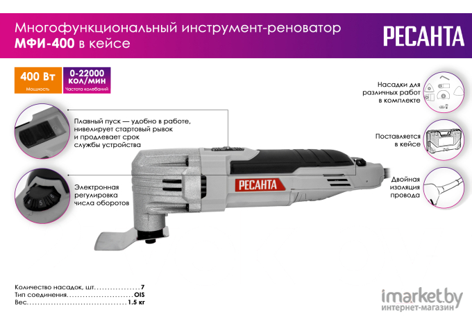 Многофункциональный инструмент Ресанта МФИ-400 в кейсе (75/4/2)