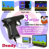 Игровая приставка Dendy King 260 игр, световой пистолет