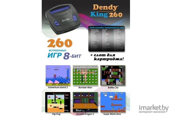 Игровая приставка Dendy King 260 игр, световой пистолет