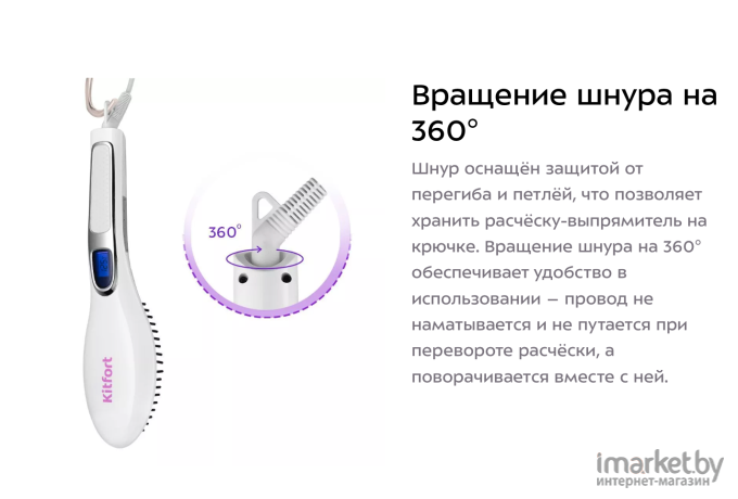 Выпрямитель-расчёска Kitfort KT-3219